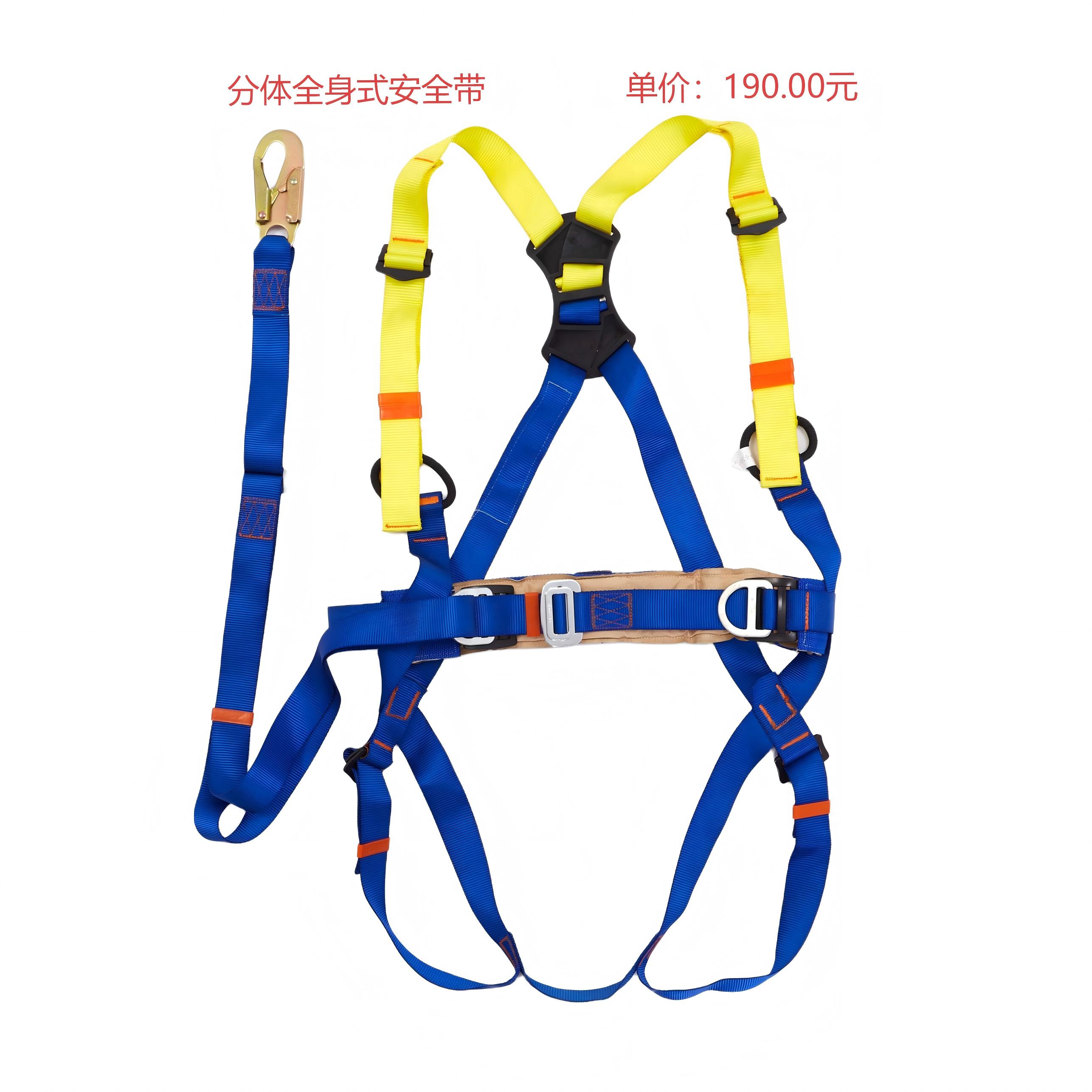 分体全身式安全带