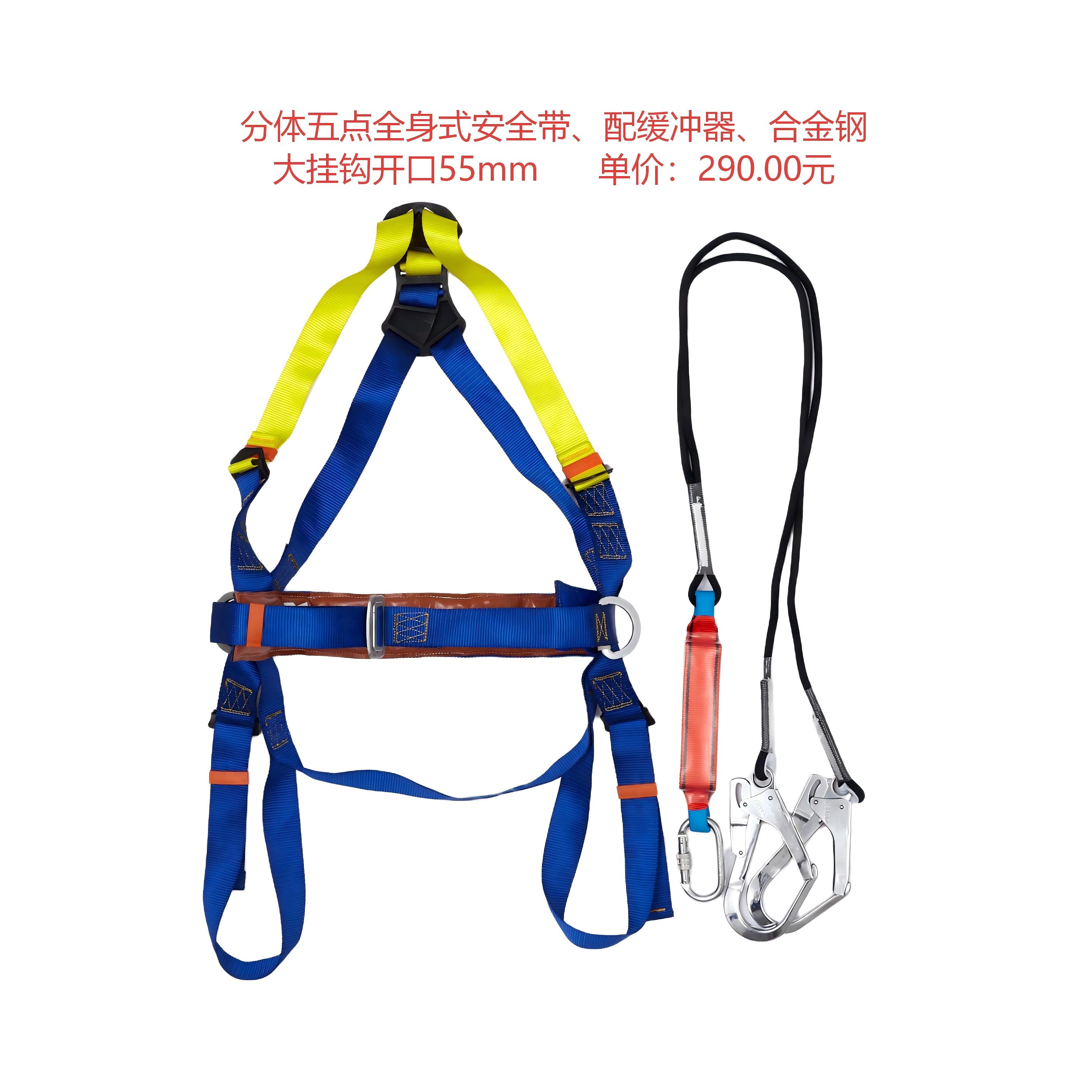 五点分体全身式合金钢双挂钩开口55mm安全带