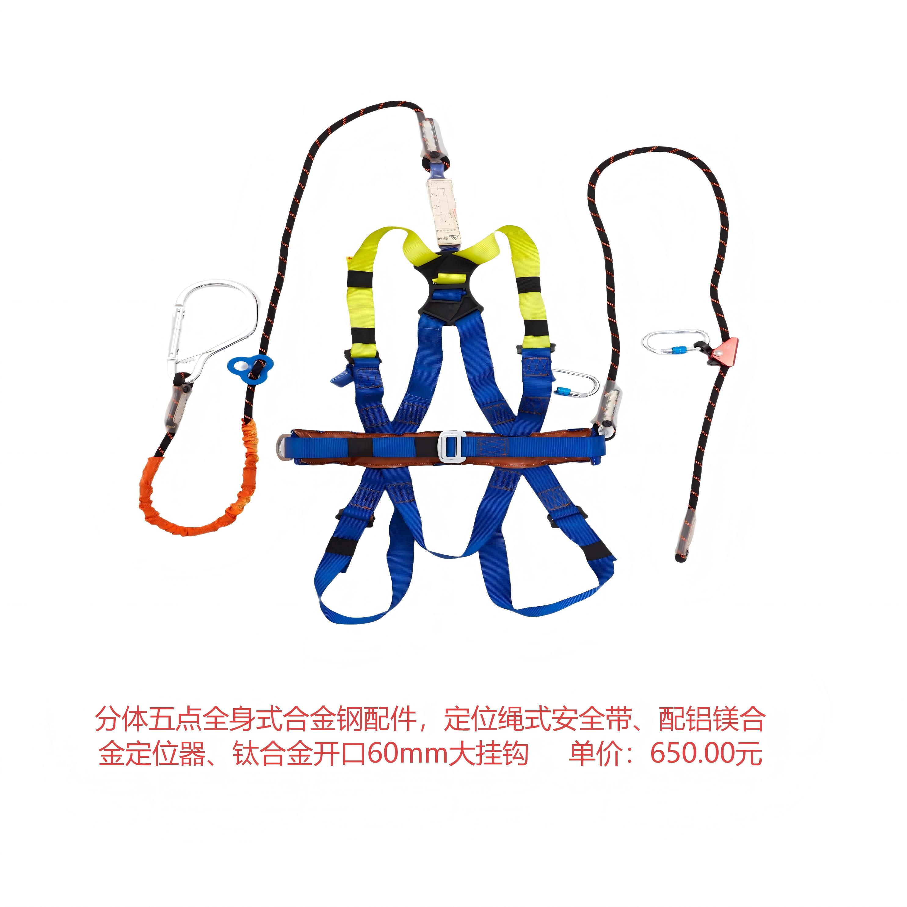 五点分体全身定位绳围杆式钛合金挂钩开口60mm安全带