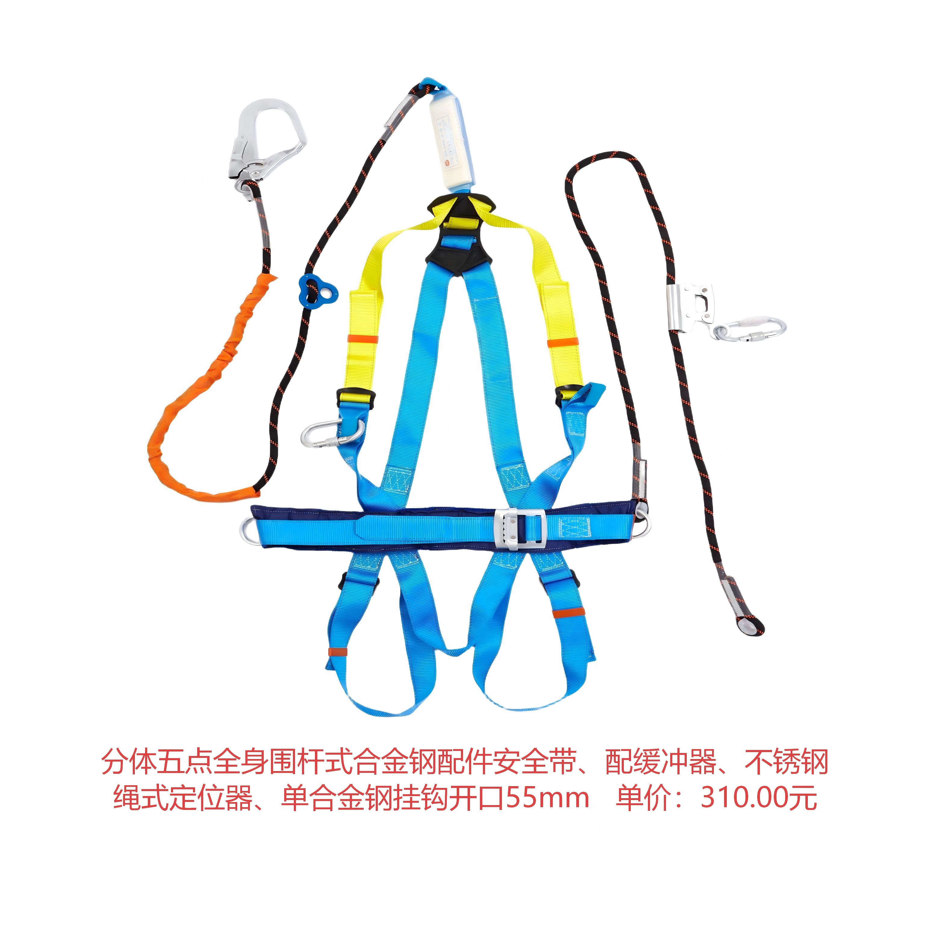 五点分体全身围杆式合金钢挂钩开口55mm安全带